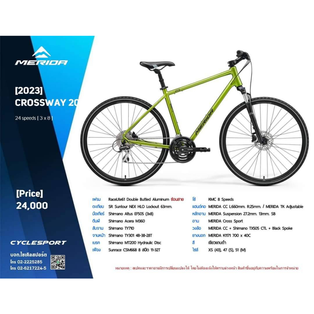 new-merida-crossway-20-จักรยานไฮบริด-ดิสค์เบรค