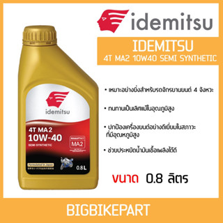 น้ำมันเครื่อง IDEMITSU 10W40 (ขนาด 0.8ลิตร)