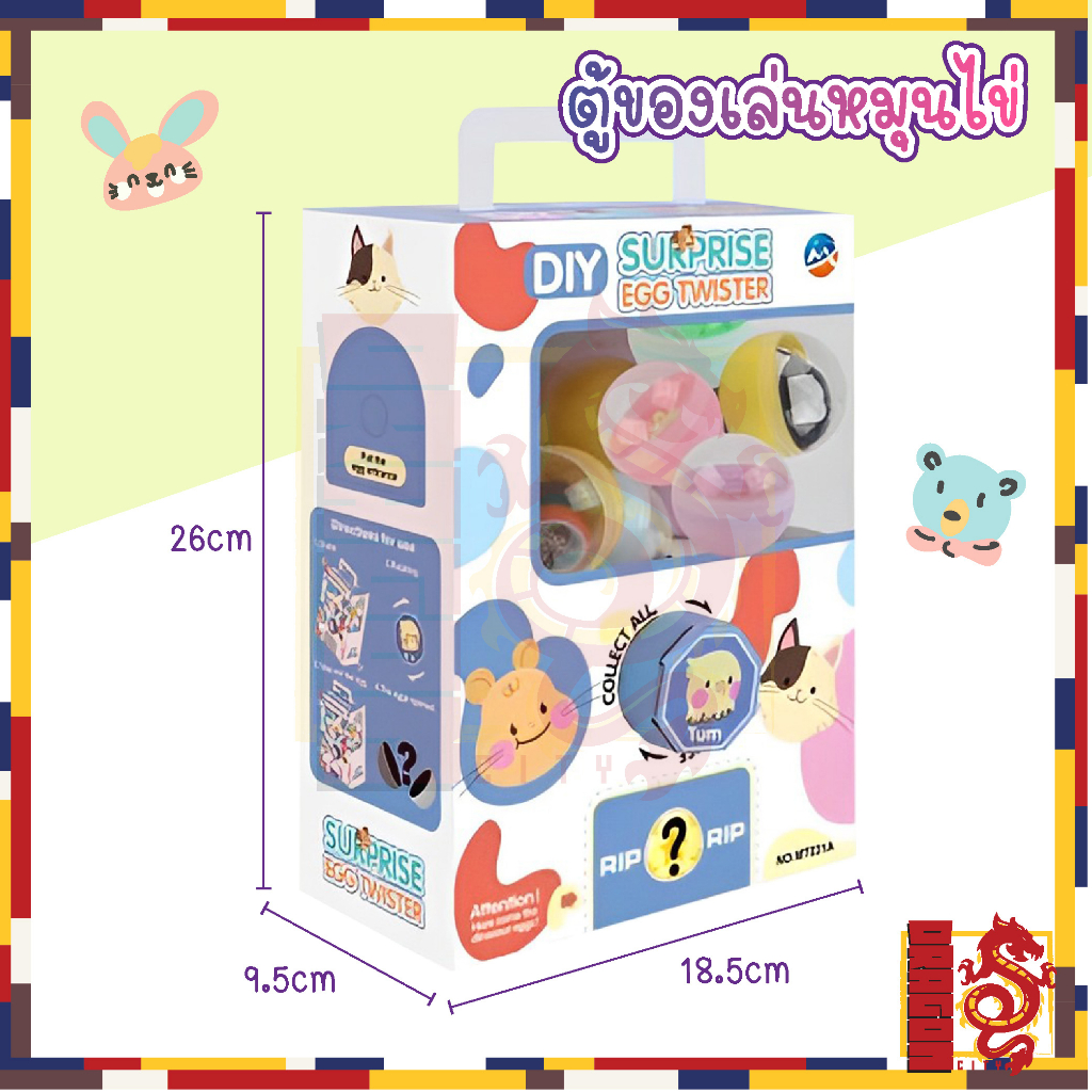 ของเล่น-diy-ตู้หมุนไข่-เครื่องหมุนไข่-ไข่กาชาปอง-ตู้กาชาปองของเล่น