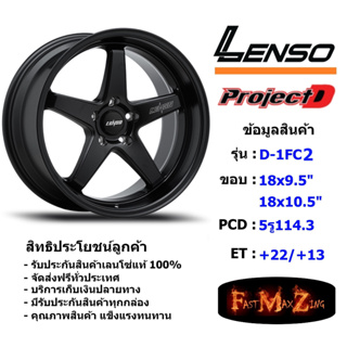 Lenso Wheel D-1FC2 ขอบ 18x9.5