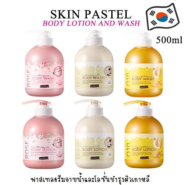 500ml-skinpastel-body-lotion-and-body-wash-พาสเทล-ครีมอาบน้ำ-โลชั่นบำรุงผิว-ช่วยให้ผิวเนียนนุ่ม-ชุ่มชื่น-เกาหลี