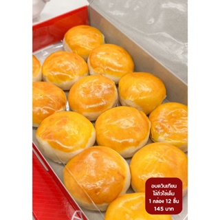 ภาพหน้าปกสินค้าขนมเปี๊ยะถั่วไข่เค็ม (อบควันเทียน) 12 ชิ้น/กล่อง | LAMOONLIN_TH ซึ่งคุณอาจชอบสินค้านี้