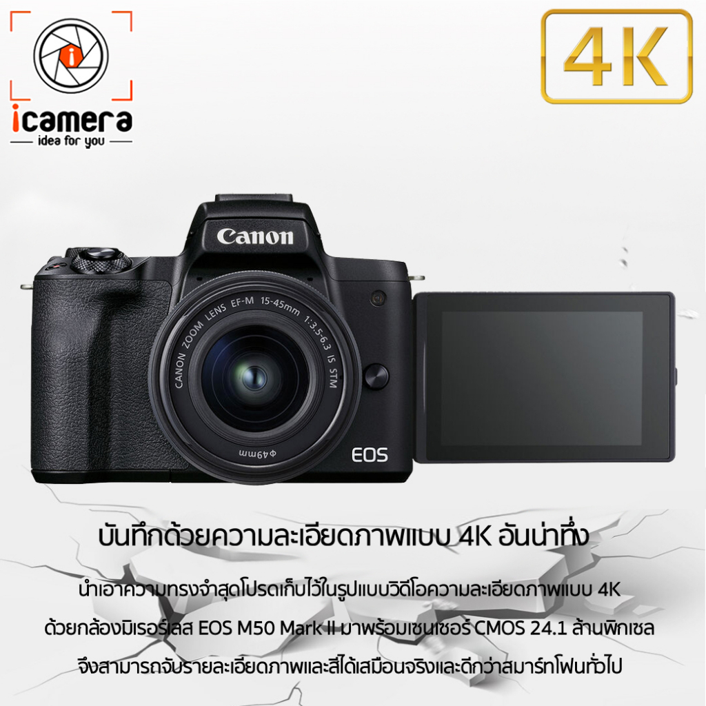 ภาพสินค้าCanon Camera EOS M50 Mark II kit 15-45 mm.IS STM - รับประกันศูนย์ Canon Thailand 1ปี จากร้าน icamera_gadgets บน Shopee ภาพที่ 4