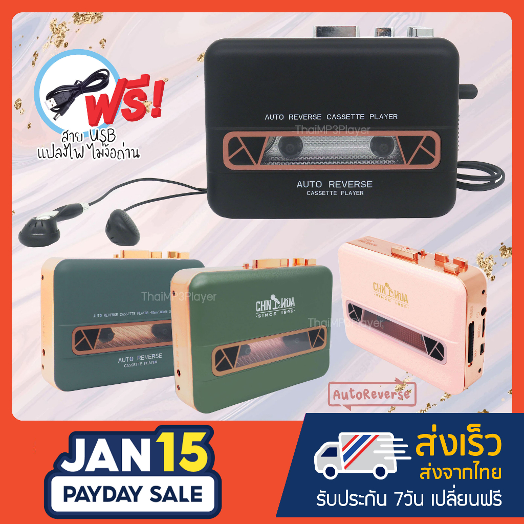 ภาพหน้าปกสินค้าเครื่องเล่นเทปพกพา (ซาวน์อะเบาท์) รุ่น Luxury Walkman สีสวย ดีไซน์หรู ของใหม่มือ1 แถมฟรี สายUSB แปลงไฟ ไม่ง้อถ่าน - N82 จากร้าน thaimp3player บน Shopee