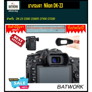 ยางรองตา Nikon DK-23 สำหรับกล้อง DK-23 D300 D300S D7100 D7200