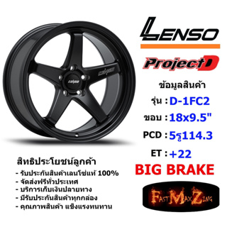 Lenso Wheel D-1FC2 ขอบ 18x9.5
