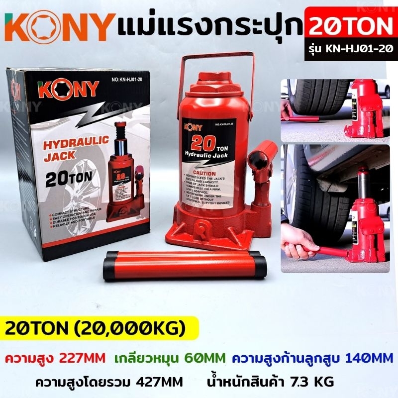 kony-แม่แรงกระปุก-แม่แรงยกรถ-แม่แรงไฮดรอลิก-แม่แรงเคลื่อนที่-แม่แรงโยก-แม่แรง-20ton-รุ่น-kn-hj01-20