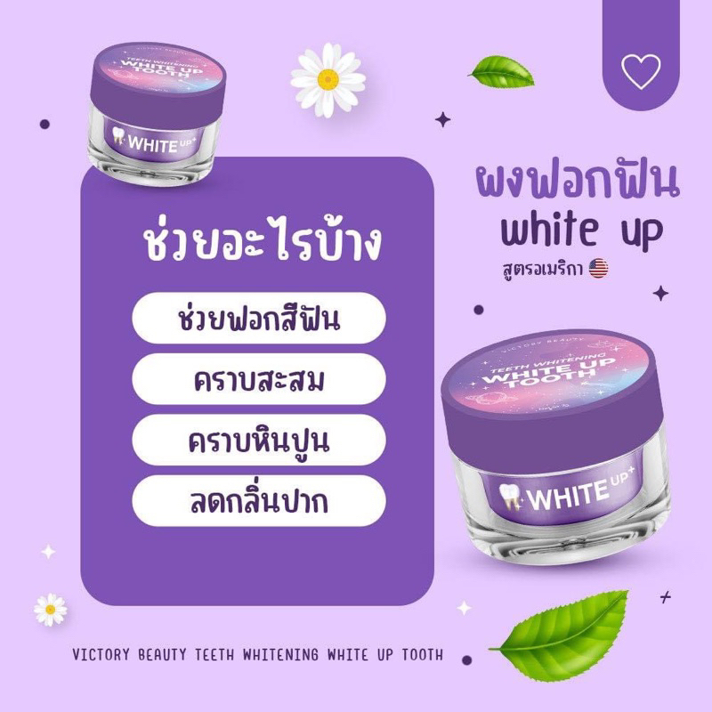 ผงฟอกฟันขาว-ไวท์-อัพ-white-up-สูตรอเมริกา