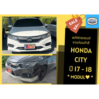 สเกิร์ตงานดิบ 💥 ฮอนด้าซิตี้ Honda City 2017-2018