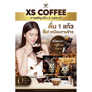 XS BLACK & XS COFFEE กาแฟคุมหิว 2 สูตรขายดี