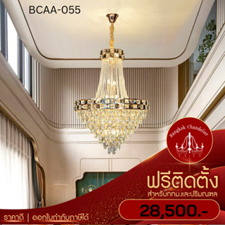 ฟรีติดตั้ง โคมไฟแชนเดอเลียร์ โคมไฟคริสตัล แชนเดอเรีย สไตล์ Luxury BCAA-055