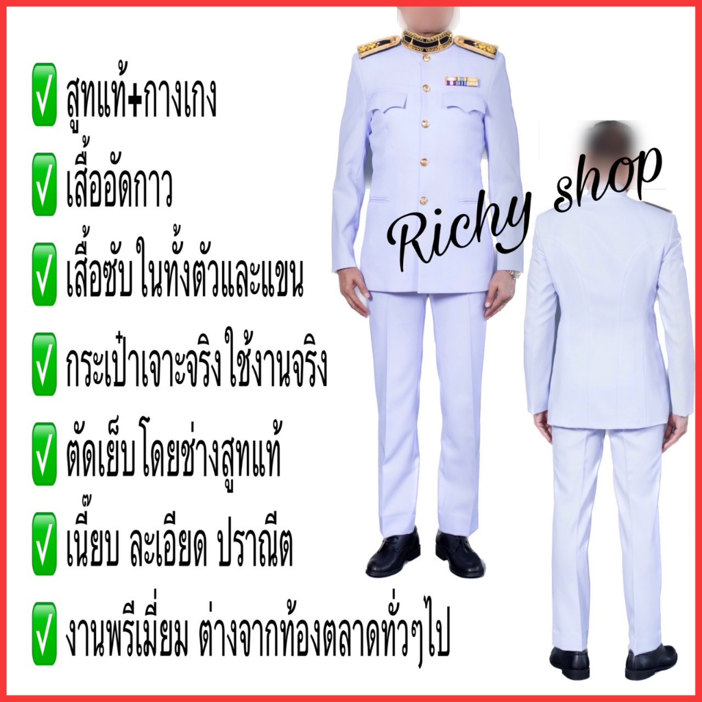 ภาพหน้าปกสินค้าชุดปกติขาว สำหรับข้าราชการพลเรือน และ ทหาร-ตำรวจ (ราคาได้เสื้อสูทพร้อมกางเกง)ไม่รวมเครื่องหมาย ชุดปกติขาว จากร้าน richy_shop99 บน Shopee