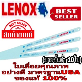 ภาพหน้าปกสินค้าLENOX ใบเลื่อยตัดเหล็ก และ ตัดสแตนเลส Made in USA  ของแท้100% ที่เกี่ยวข้อง