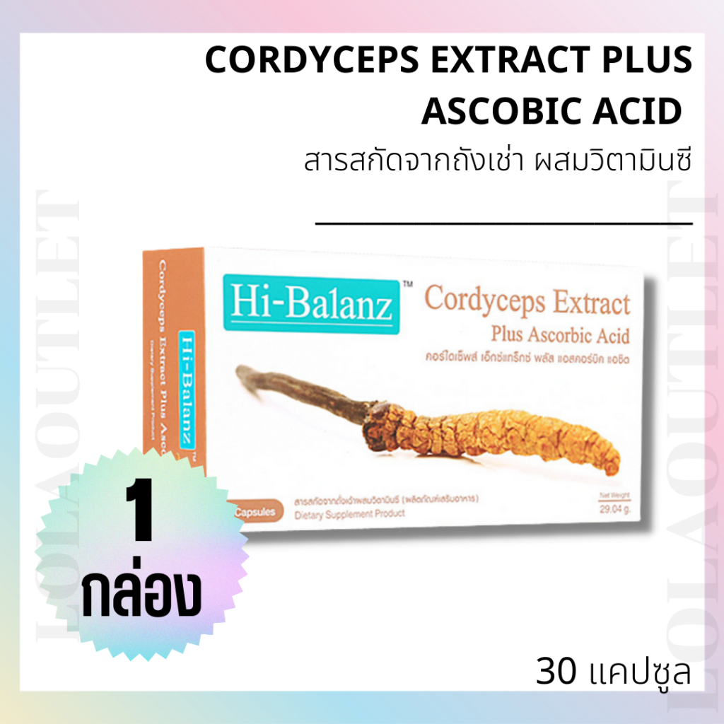 hi-balanz-cordyceps-extract-plus-ascobic-acid-1-กล่อง-ไฮบาลานซ์-ถั่งเช่า-ผสมวิตามินซี-บํารุงกําลัง-ลดอาการหอบหืด-ภูมิแพ้