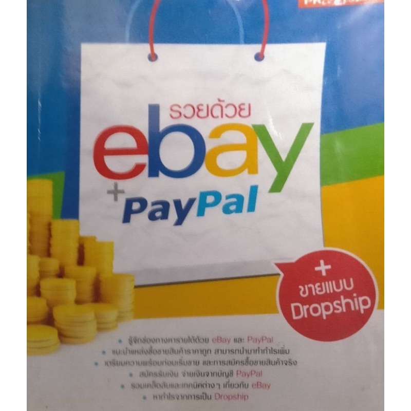 Paypal ราคาพิเศษ | ซื้อออนไลน์ที่ Shopee ส่งฟรี*ทั่วไทย!