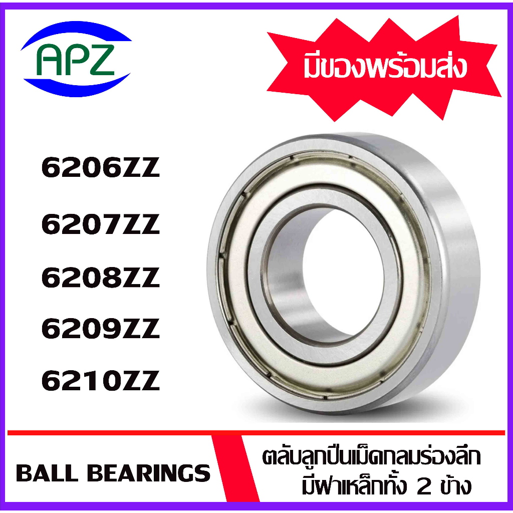 6206zz-6207zz-6208zz-6209zz-6210zz-ตลับลูกปืนฝาเหล็ก-ball-bearings-โดย-apz