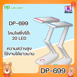 DP-699 โคมไฟตั้งโต๊ะ 20 LED ความสว่างสูง แบตเตอรี่เยอะ ใช้งานได้ยาวนาน โคมไฟ ทรง IP น้ำหนักเบา พกพาง่าย โคมไฟไร้สาย