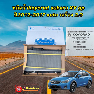 หม้อน้ำ Koyorad Subaru XV ซูบารุ เอ็กซ์วี (AT) SUBARU XV 2.0 ปี12-17 รหัส R19091-664K