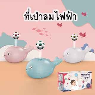 ปลาวาฬเป่า ลูกบอลลอยในอากาศ ของเด็กเล่นปลาวาฬเป่าลม สินค้าพร้อมส่ง