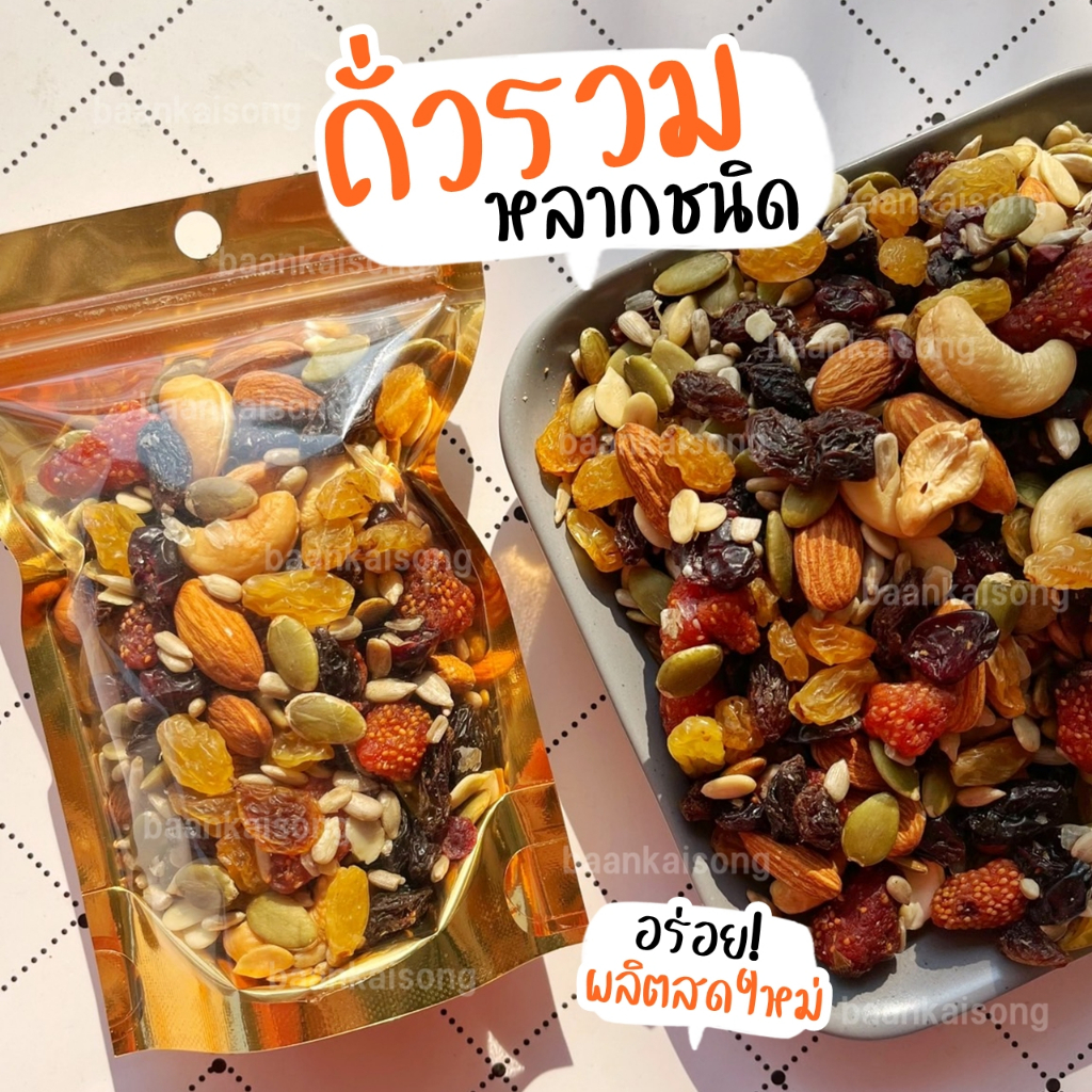 ภาพหน้าปกสินค้าถั่วรวม 20g - 19 ผลไม้อบแห้ง  สั่งซื้อขั้นต่ำ 3 ถุง คละรายการได้ค่ะ   ขายส่ง ถั่วอบกรอบ ธัญพืช