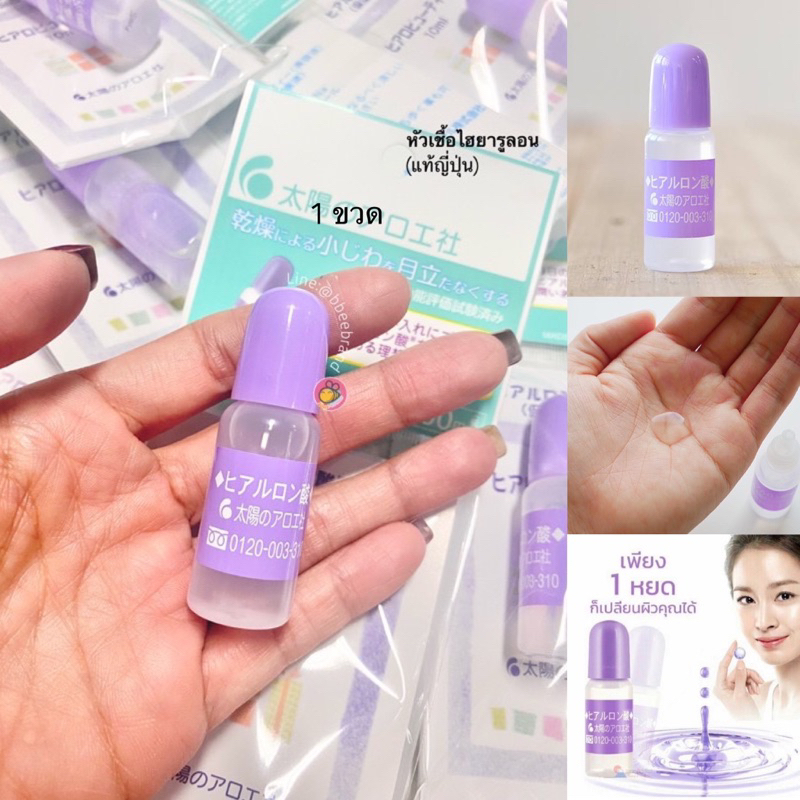 แท้-the-sun-society-taiyo-no-aloe-hyaluronic-acid-10ml-ผลิตภัณฑ์โลชั่นสำหรับผิวหน้า-กาย-ช่วยกักเก็บ-เพิ่มความชุ่มชื่น