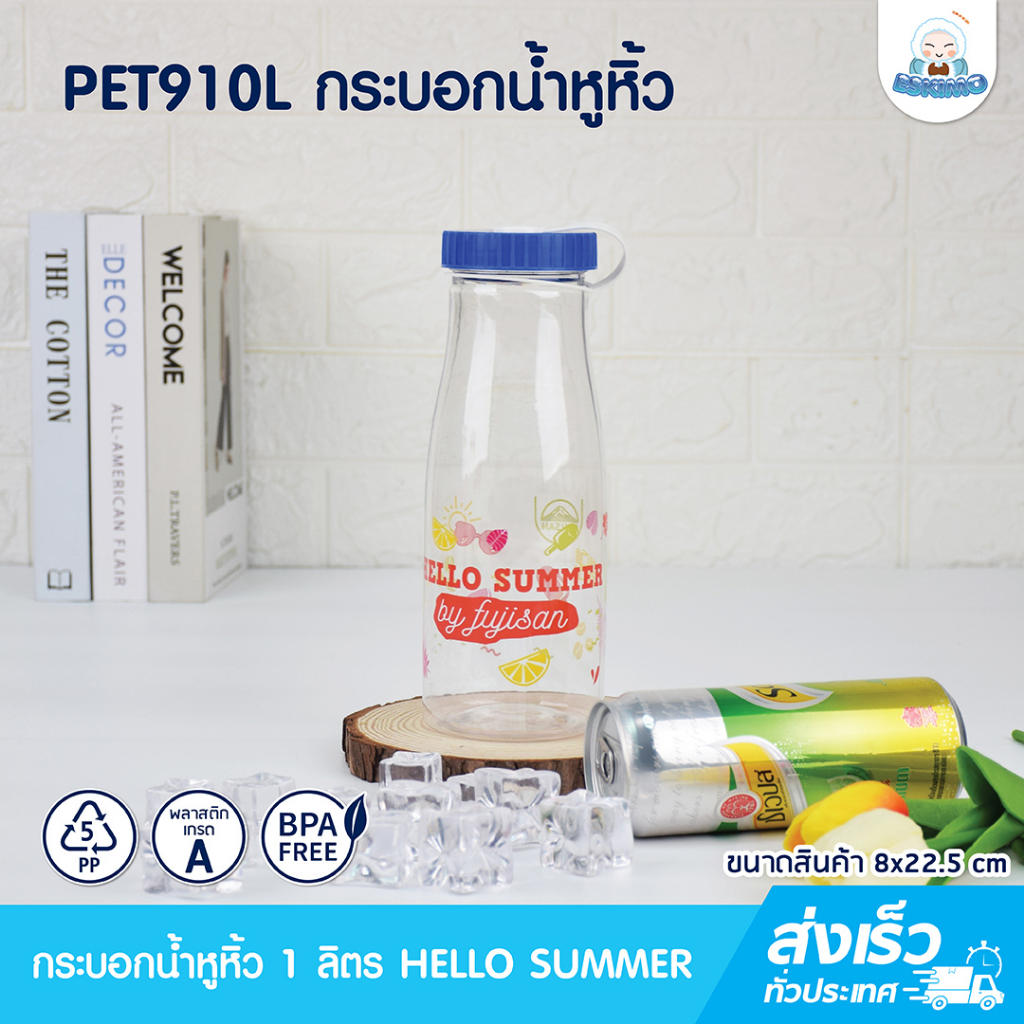 eskimo-กระบอกน้ำ-กระบอกใส-ขวดน้ำ-พลาสติก-910ml-สำหรับ-ใส่น้ำดื่ม-ใส่นม-ฝาเกลียว-eskimo-happy-more-pet910l