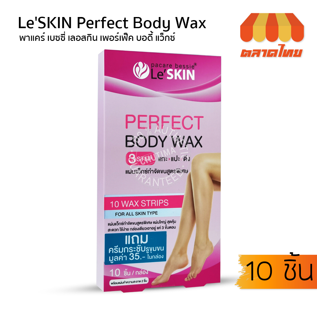 พาแคร์-เบซซี่-เลอสกิน-เพอร์เฟ็ค-บอดีั-แว็กซ์-pacare-bessie-leskin-perfect-body-wax