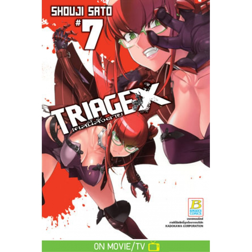 triage-x-เคสนี้สั่งตาย-เล่ม-1-11-หนังสือการ์ตูนมือ1