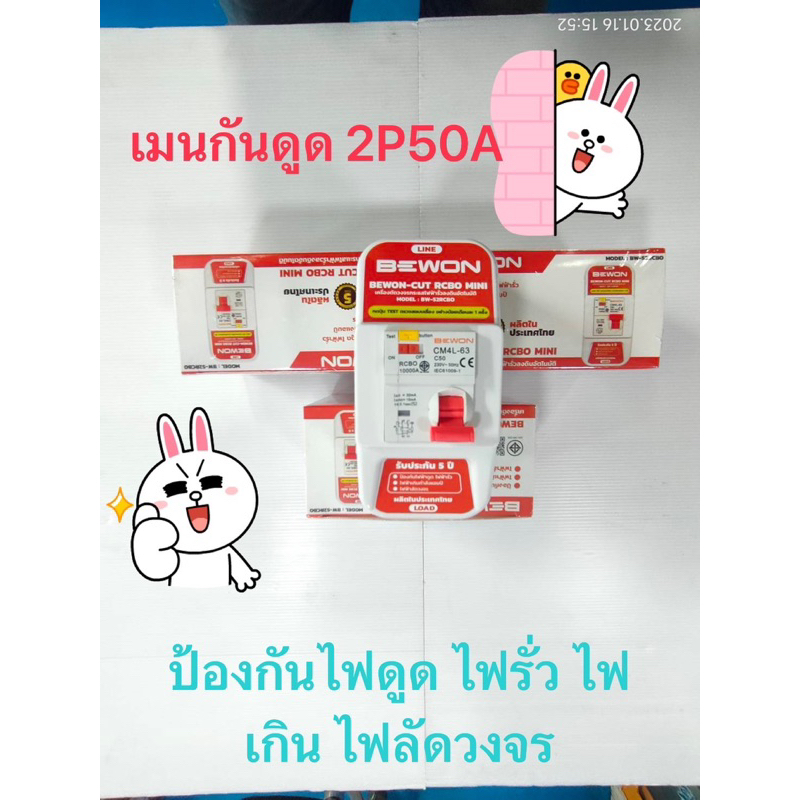 เมนเบรกเกอร์กันดูดตัดอัตโนมัติป้องกันไฟรั่วไฟเกิน2p50a