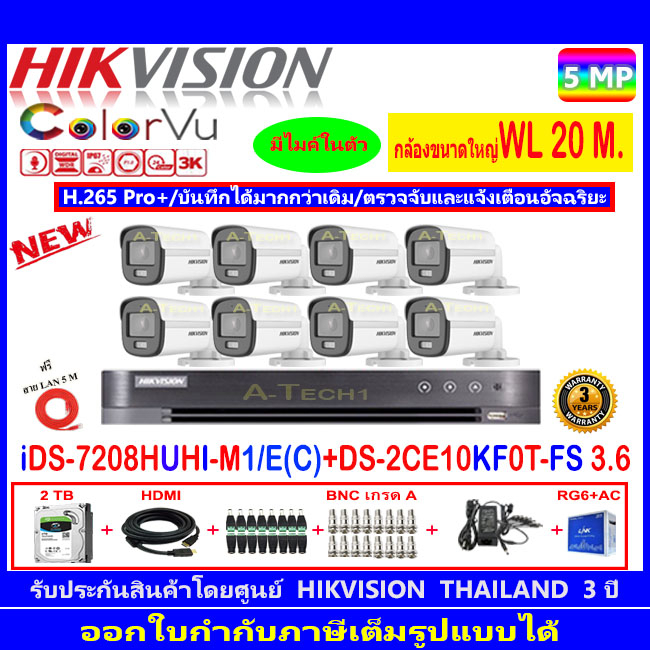 กล้องวงจรปิด-hikvision-colorvu-5mp-รุ่น-ds-2ce10kf0t-fs-3-6-2-8mm-8-ids-7208huhi-m1-e-c-2h2jb2a-ac