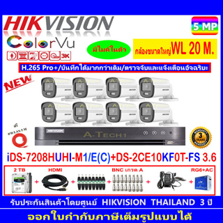 กล้องวงจรปิด Hikvision ColorVu 5MP รุ่น DS-2CE10KF0T-FS 3.6/2.8mm (8)+iDS-7208HUHI-M1/E(C)+2H2JB2A.AC