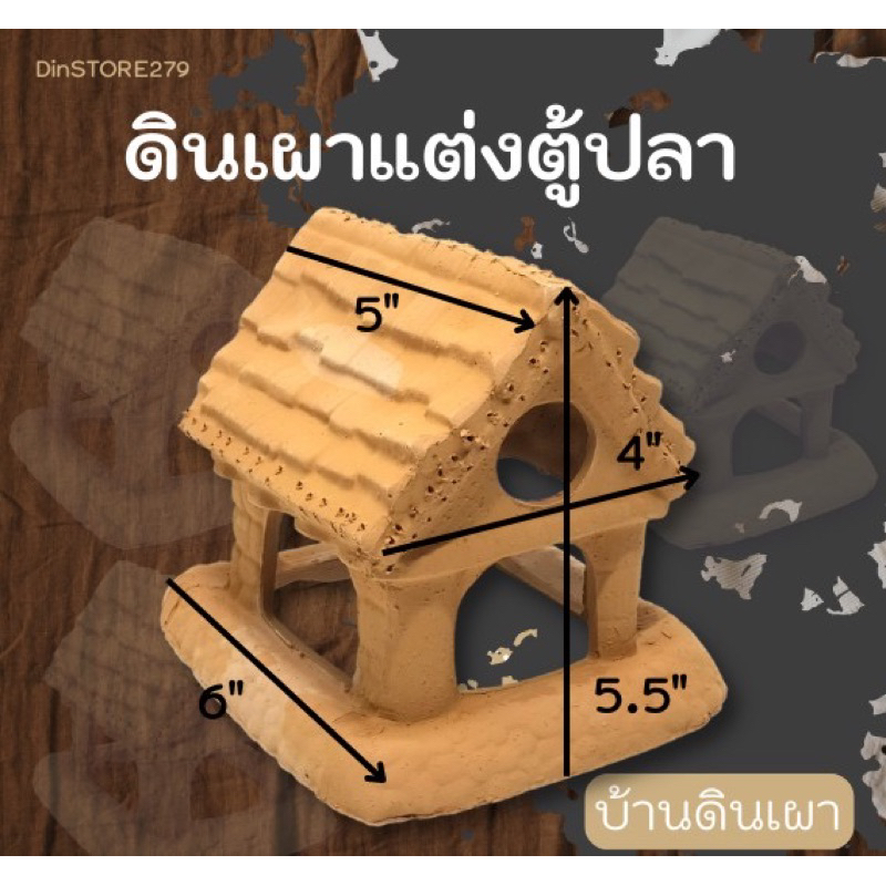 บ้านดินเผา-แต่งตู้ปลา