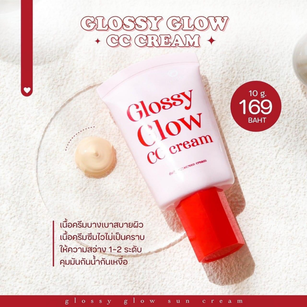 glossy-glow-cc-cream-กันแดดกลอสซี่โกลว์-10-ml