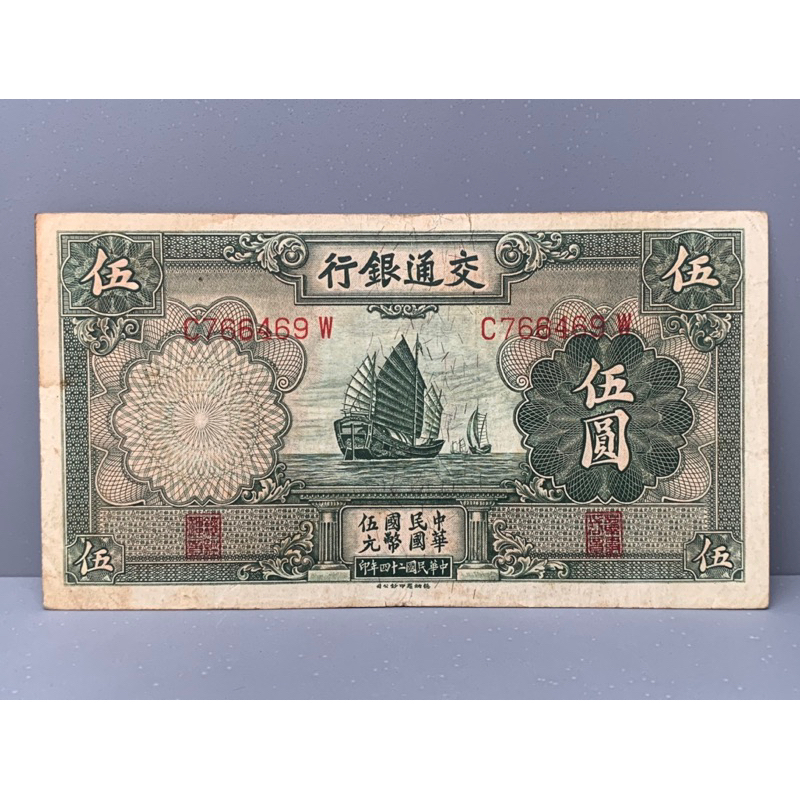 ธนบัตรรุ่นเก่าของประเทศจีนยุค-ด-ร-ซุนยัดเซ็น-ชนิด1หยวนปี1935-สีเขียวรูปเรือ