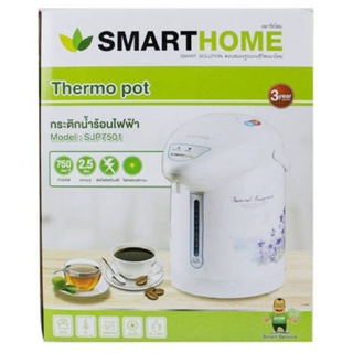 smarthome กระติกน้ำร้อน รุ่น sjp7501 ขนาด2.5 ลิตร