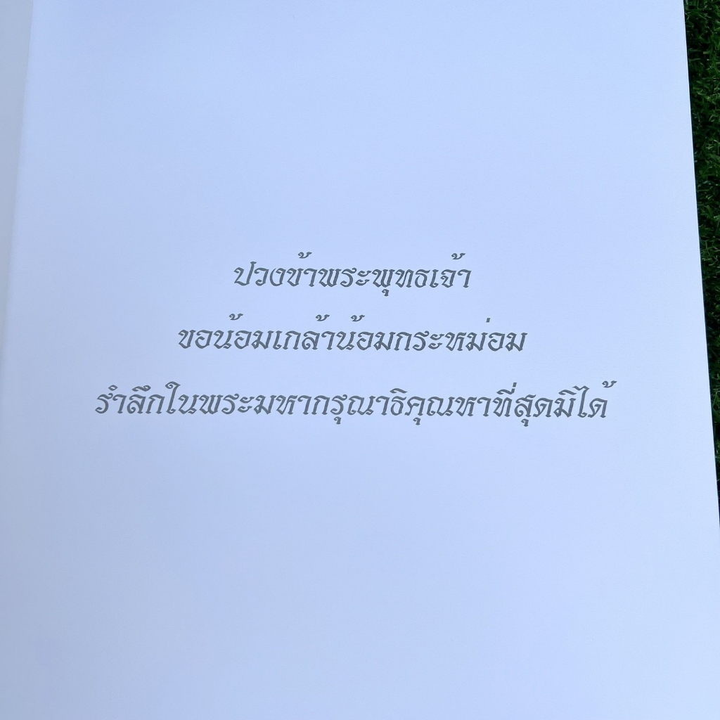 สมุดลงนามแสดงความไว้อาลัย-รุ่นปกแข็ง-สวยงาม-ทนทาน-ถูกระเบียบราชการ-ลงนามได้-1-500-ชื่อ