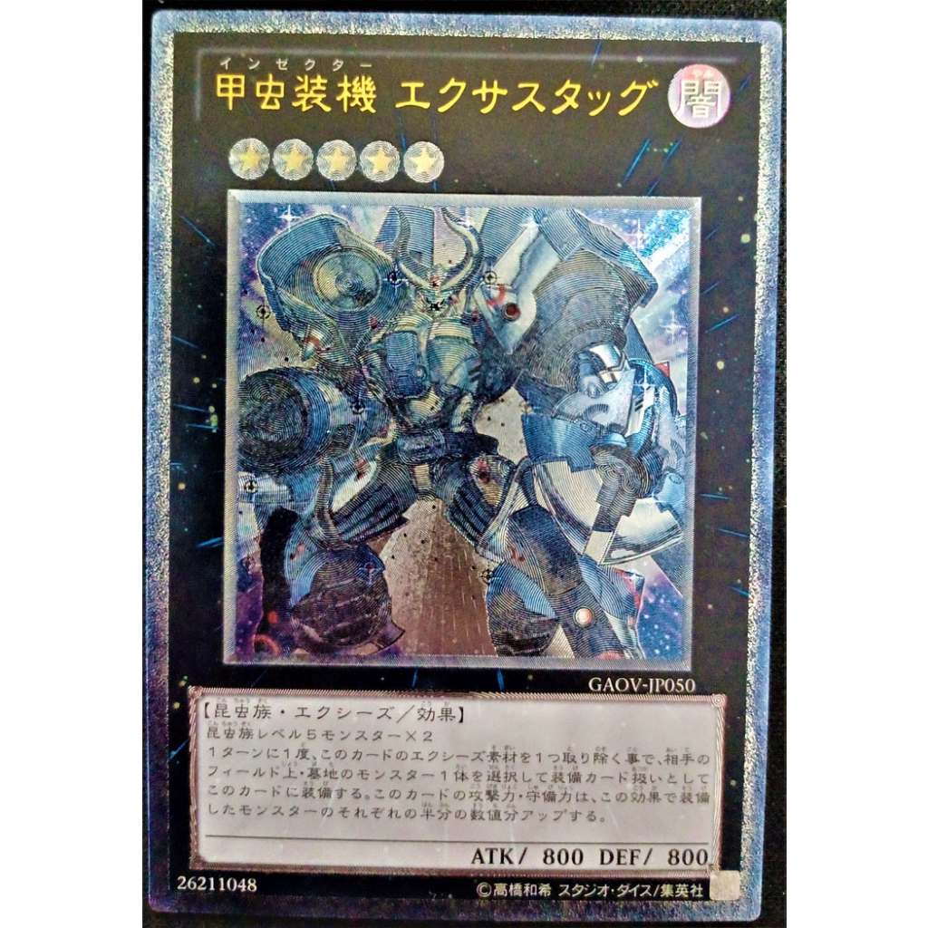 GAOV-JP050 Inzektor Exa-Stag (Ultimate Rare) | Shopee Thailand