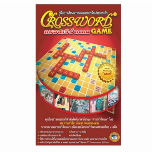หนังสือคู่มือ Crossword Shopee Thailand