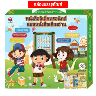 ใหม่ หนังสืออิเล็กทรอนิกส์  แบบมีเสียงอ่าน หนังสือพูดได้สำหรับเด็ก เพื่อการพัฒนา IQ มีเนื้อหาที่หลากหลายของขวัญที่ดี