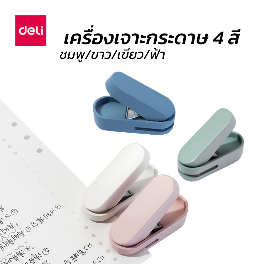 deli-ที่เจาะกระดาษ-1รู-เครื่องเจาะกระดาษ-เข้าเล่ม-ที่เจาะกระดาษ-เครื่องเจาะรูกระดาษ-ทรงกลม-ขนาดเล็ก-12mm-encoremall