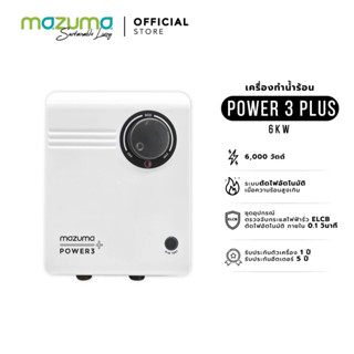 ภาพขนาดย่อของสินค้าMazuma เครื่องทำน้ำร้อนไฟฟ้า รุ่น Power 3+ 6000 วัตต์