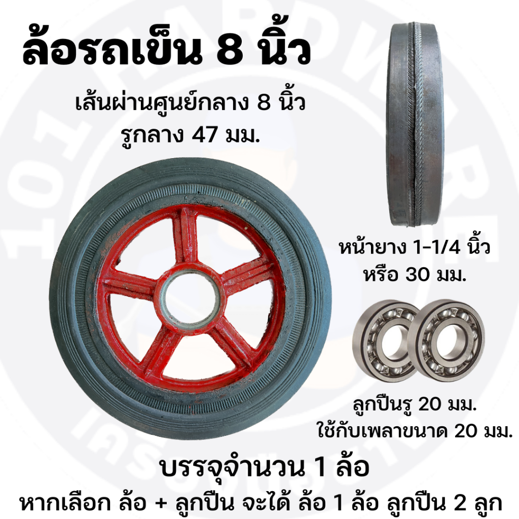 ล้อรถเข็น-8-นิ้ว-ล้อรถเข็นปูน-ล้อรถเข็นของ-ล้อรถเข็นผัก