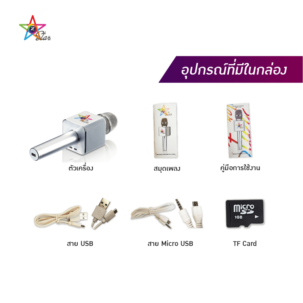 gmm-z-star-เครื่องเล่น-mp3-karaoke-gmm-z-star-ลำโพง-2-ทิศทาง