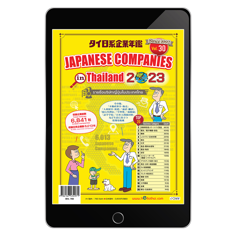 japanese-companies-in-thailand-2023-pdf-cd-dl