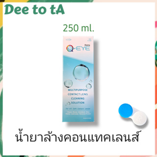 น้ำยาล้างคอนแทคเลนส์ Q Eye ขนาด 250ml