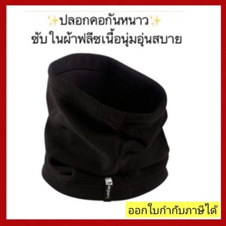 สินค้า ปลอกคอกันหนาว/ผ้าพันคอเล่นสกีสำหรับผู้ใหญ่ wed’ze