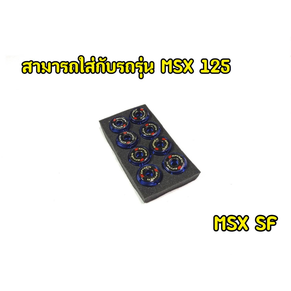 น็อตหน้ากากmsx-คาร์บอนเเท้-แหวนรองน็อตหน้ากาก