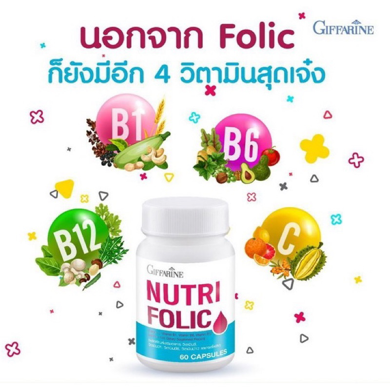 นูทริ-โฟลิค-บำรุงเลือด-แก้เหน็บช้า-อ่อนเพลีย-giffarine-nutri-folic