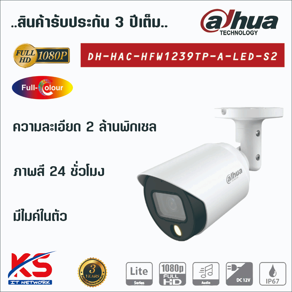 ภาพหน้าปกสินค้ากล้องวงจรปิด Dahua Full Color รุ่น DH-HAC-HFW1239TP-A-LED-S2 ภาพสี 24hr มีไมค์