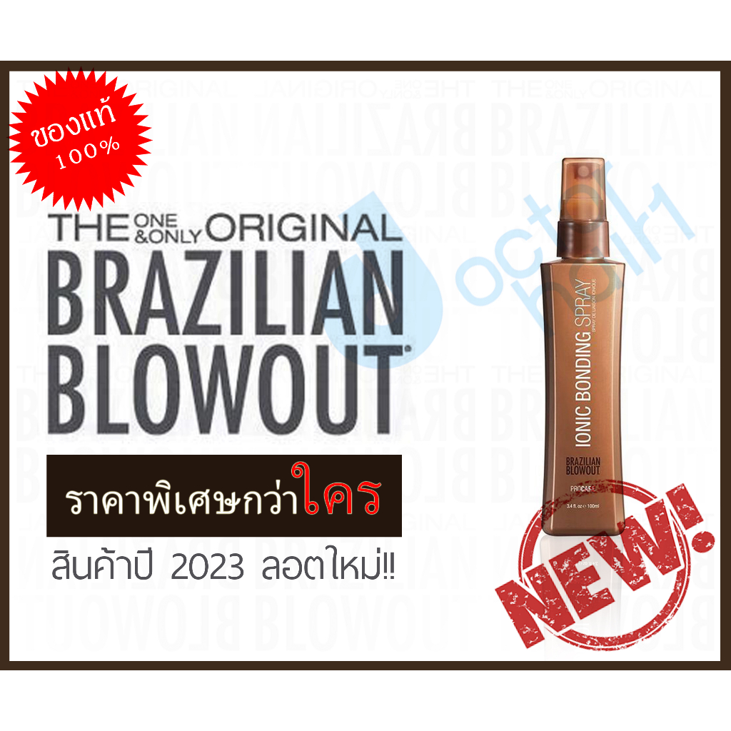 brazilian-blowout-ionic-bonding-spray-3-สุดยอดนวัฒกรรมใหม่ล่าสุดของการบำรุงผม-ลดการชี้ฟู-มีน้ำหนัก-ขนาด-100-ml